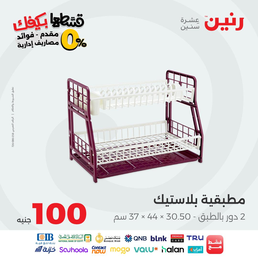 raneen offers from 22sep to 2sep 2025 عروض رنين من 22 سبتمبر حتى 2 سبتمبر 2025 صفحة رقم 30